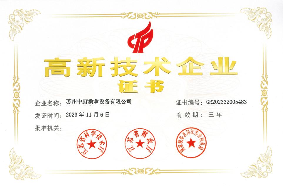 Congratulazioni a Suzhou Zhongye Sauna Equipment Co., Ltd. per aver vinto il certificato cinese 